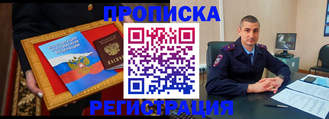 прописка ребенка в Реутове