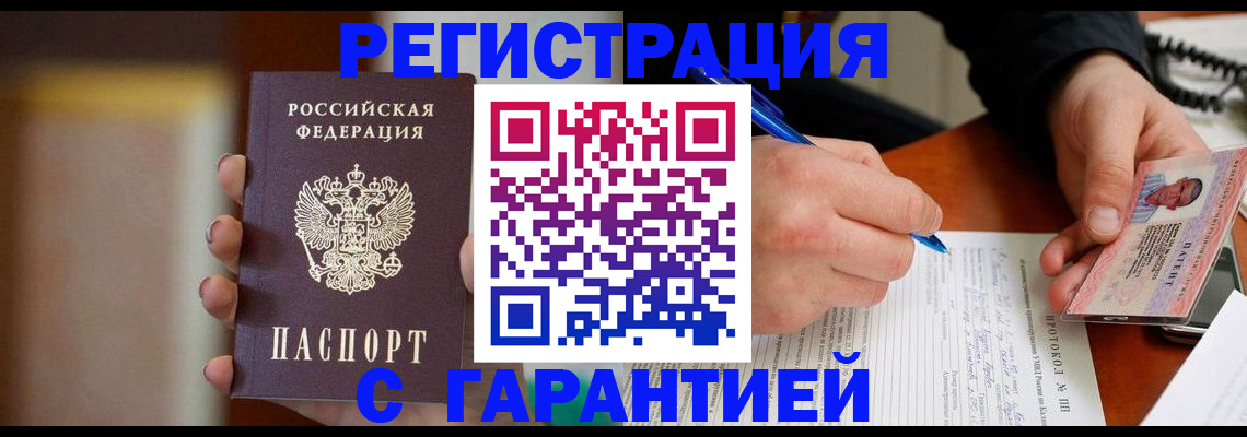 временная регистрация надежно в Реутове