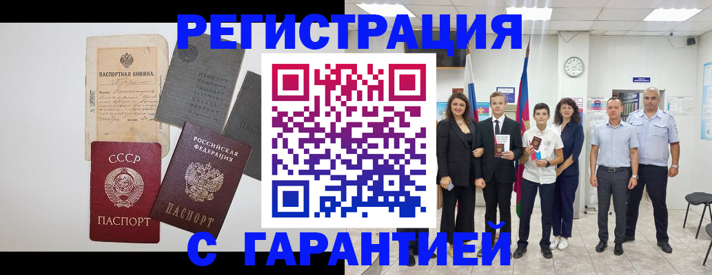 прописка регистрация в Реутове