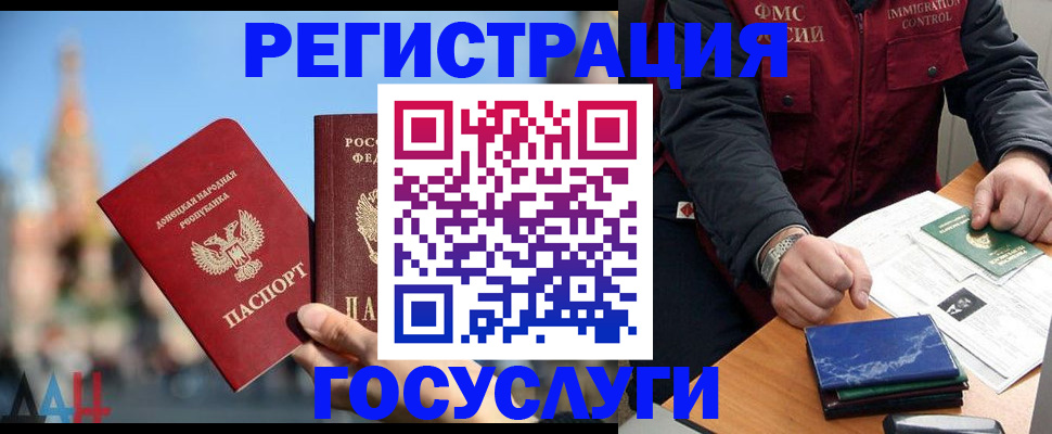временная регистрация собственник в Реутове