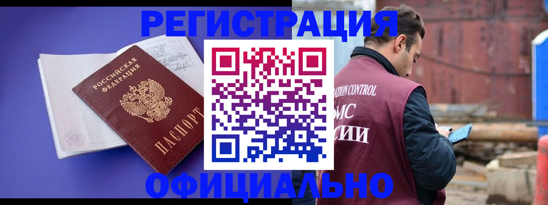 прописка в Реутове