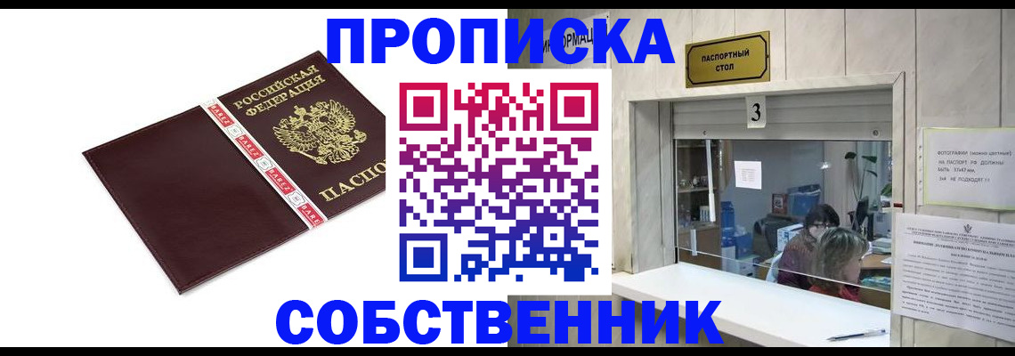 прописка поиск в Реутове