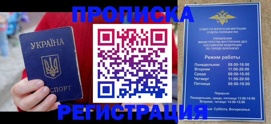 временная регистрация 2025 в Реутове