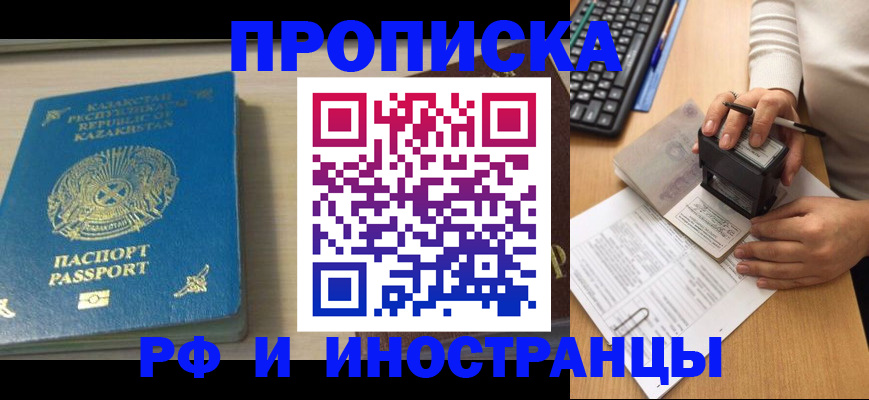 временная регистрация для школы в Реутове