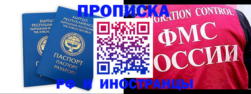 временная регистрация надежно в Реутове
